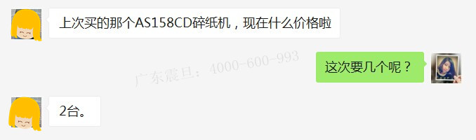 庆祝广东震旦销售部小刘又成功销售2台震旦碎纸机AS158CD