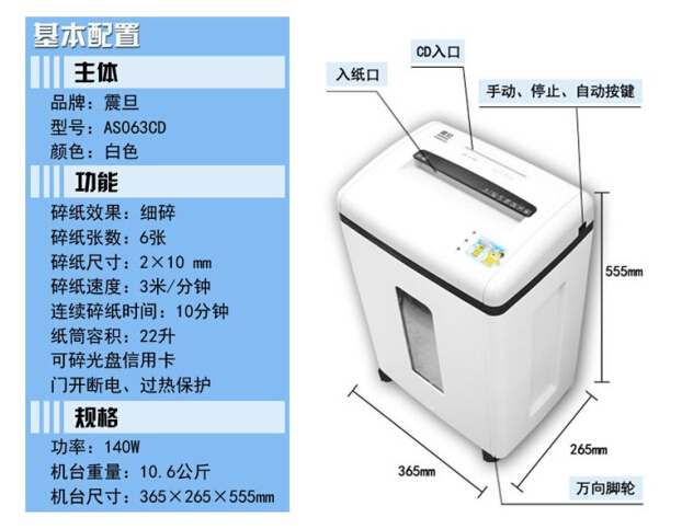震旦AS063CD碎纸机基本配置