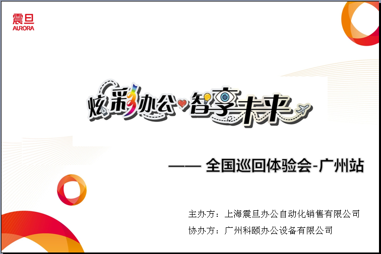 倒计时￨2016年办公解决方案全国巡回体验会，六大亮点引爆想象！-科颐办公分享