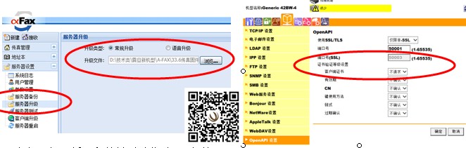 震旦复印机ADC556连接网络传真提示与指定供应商不匹配的MFP序列号-广东震旦工程师处理