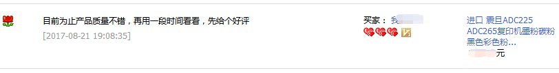 中山任先生对震旦ADC225日本进口碳粉的评价-广东震旦